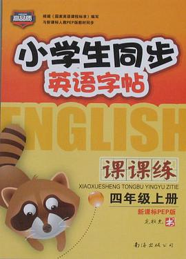 小学生英语字帖人教PEP pdf epub mobi 电子书 下载