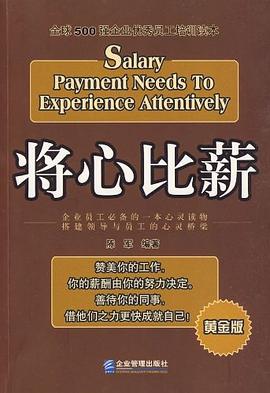 将心比薪 pdf epub mobi 电子书 下载