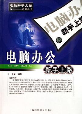 电脑办公新手上路 pdf epub mobi 电子书 下载