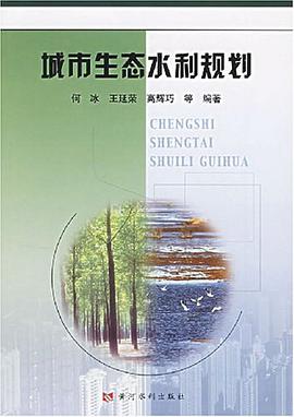 城市生态水利规划 pdf epub mobi 电子书 下载