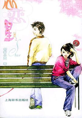 心戀星 pdf epub mobi 電子書 下載