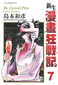 新生漫畫狂戰記07 pdf epub mobi 電子書 下載