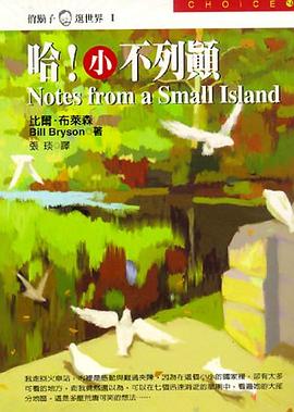 哈，小不列颠 pdf epub mobi 电子书 下载