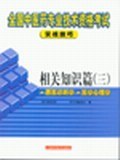 全国中医药业技术资格考试实战技巧.相关知 pdf epub mobi 电子书 下载