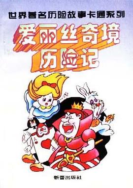 爱丽丝奇境历险记 pdf epub mobi 电子书 下载