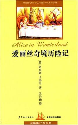 爱丽丝奇境历险记