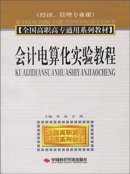 会计电算化实验教程 pdf epub mobi 电子书 下载