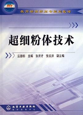 超细粉体技术 pdf epub mobi 电子书 下载