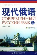 现代俄语（上下） pdf epub mobi 电子书 下载