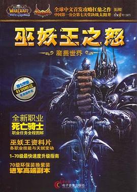 魔兽世界·巫妖王之怒（附1CD） pdf epub mobi 电子书 下载