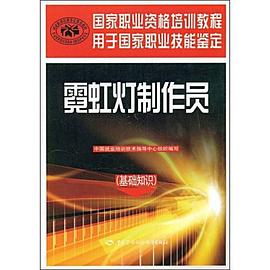 霓虹灯制作员 pdf epub mobi 下载