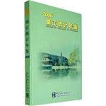 镇江统计年鉴2006 pdf epub mobi 电子书 下载