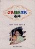 少儿健康成长百问 pdf epub mobi 电子书 下载