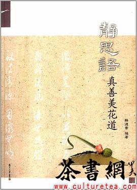 《静思语真善美花道》 pdf epub mobi 电子书 下载