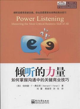 傾聽的力量：如何掌握溝通中的關鍵商業技巧 pdf epub mobi 電子書 下載