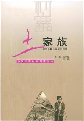 土家族 pdf epub mobi 电子书 下载