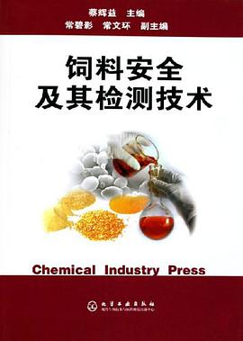 饲料安全及其检测技术 pdf epub mobi 电子书 下载