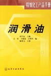 润滑油 pdf epub mobi 电子书 下载