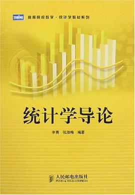 统计学导论 pdf epub mobi 电子书 下载