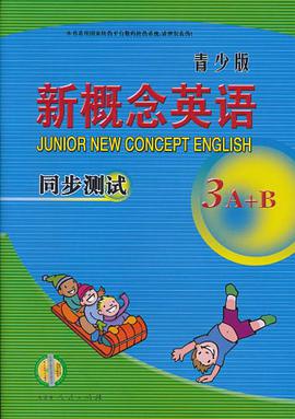 新概念英语练习丛书·青少版新概念英语一课一练