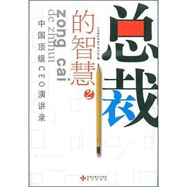 总裁的智慧2 pdf epub mobi 电子书 下载