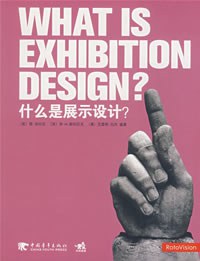 什么是展示设计 pdf epub mobi 电子书 下载