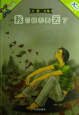 我曾把春天丢了 pdf epub mobi 电子书 下载