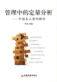 管理中的定量分析 pdf epub mobi 电子书 下载