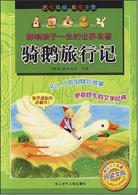 骑鹅旅行记 pdf epub mobi 电子书 下载