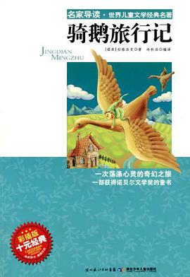 骑鹅旅行记 pdf epub mobi 电子书 下载