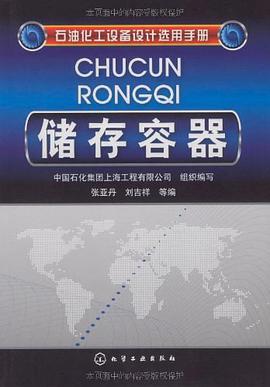 储存容器 pdf epub mobi 电子书 下载