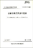 公路桥梁抗风设计规范/JTG中华人民共和国推荐性行业标准