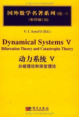 动力系统V:分歧理论和突变理论 pdf epub mobi 电子书 下载