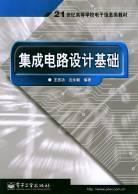 集成电路设计基础 pdf epub mobi 电子书 下载