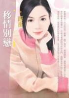 移情別戀 pdf epub mobi 电子书 下载
