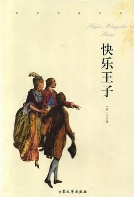 快樂王子·綠野仙蹤 pdf epub mobi 電子書 下載