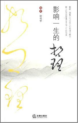 影响一生的哲理 pdf epub mobi 电子书 下载