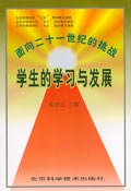 面向二十一世纪的挑战 (平装) pdf epub mobi 电子书 下载