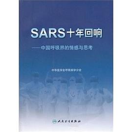 SARS十年回响：中国呼吸界的情感与思考