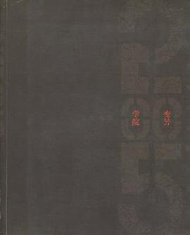 学院变异 pdf epub mobi 电子书 下载