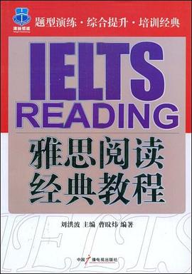 雅思阅读经典教程 pdf epub mobi 电子书 下载