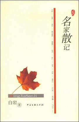 名家散记 pdf epub mobi 电子书 下载