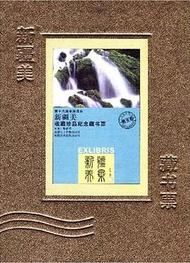 新疆美景 pdf epub mobi 电子书 下载