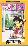 Detective Conan (Ming Zhen Tan Ke Nan in Traditional Chinese) (Volume 48) pdf epub mobi 电子书 下载