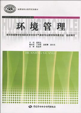 环境管理 pdf epub mobi 电子书 下载
