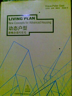 LIVING PLAN New Concepts for Advanced Housing动态户型 新概念现代住宅 pdf epub mobi 下载