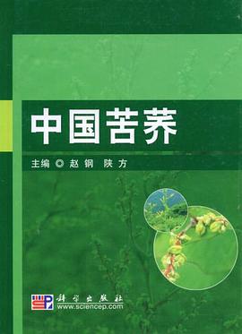 中国苦荞 pdf epub mobi 电子书 下载
