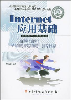 Internet应用基础 pdf epub mobi 电子书 下载