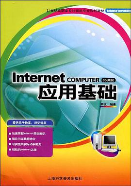 Internet应用基础