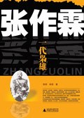张作霖 pdf epub mobi 下载